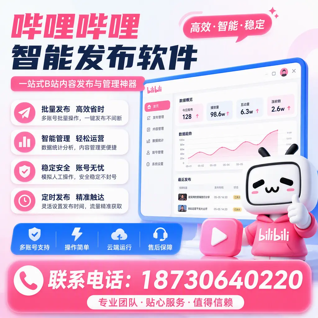如何优化哔哩哔哩智能发布软件设置？阳泉 用户的实用技巧