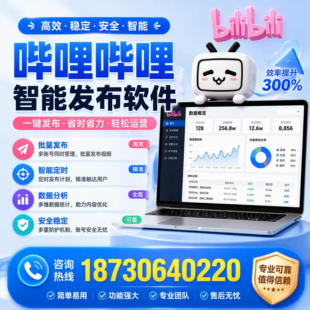 在 阳泉 使用哔哩哔哩智能发布软件时需避免的五个误区
