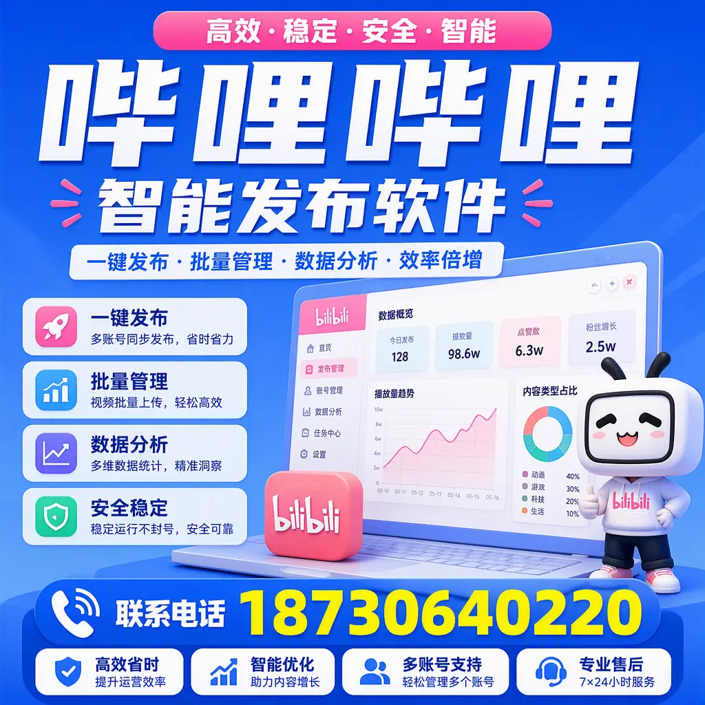 在 阳泉 如何优化哔哩哔哩智能发布软件的使用效果