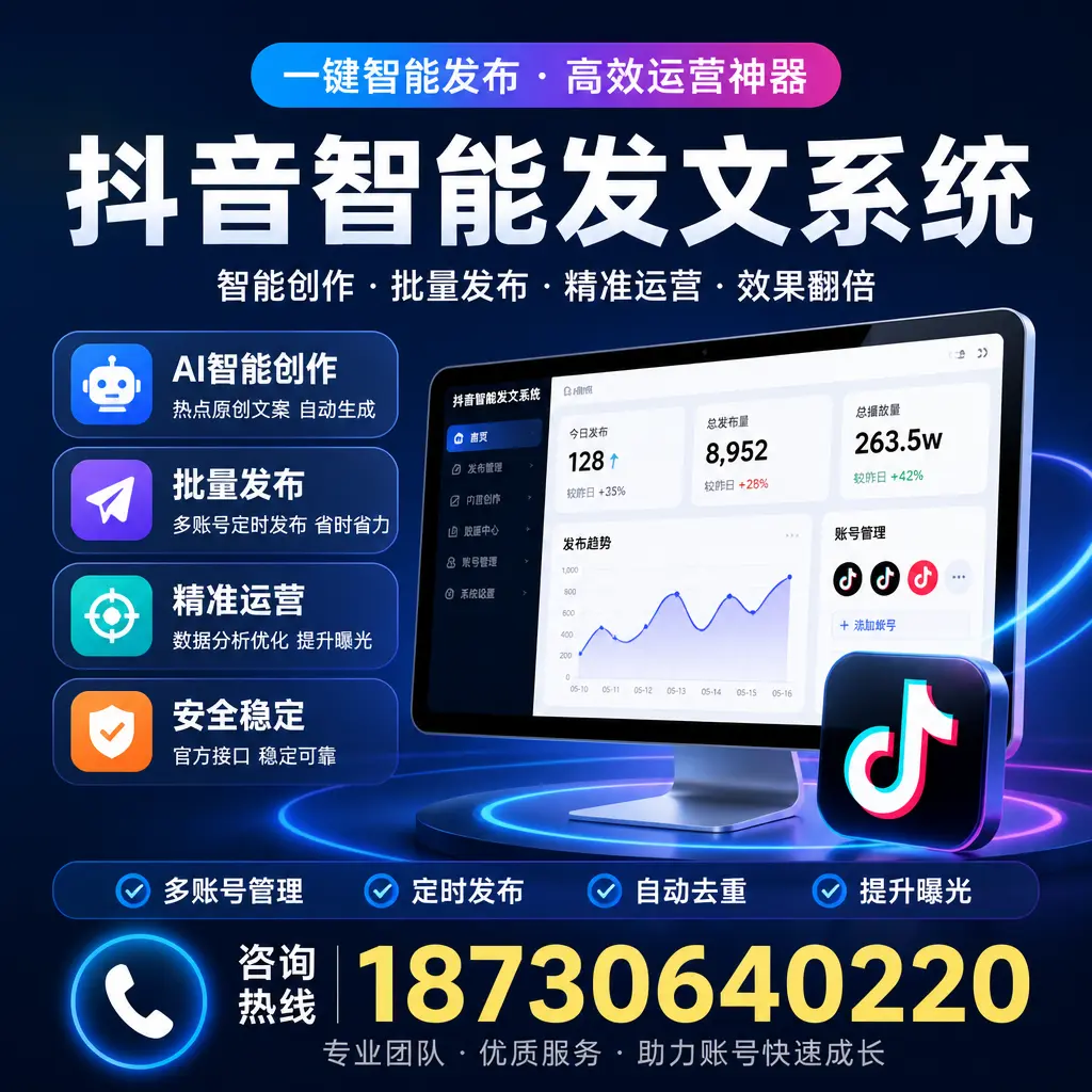 揭秘抖音智能发文系统的工作原理，助您在 阳泉 增强曝光率